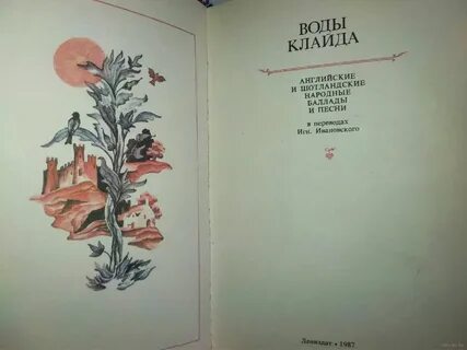 Народные баллады