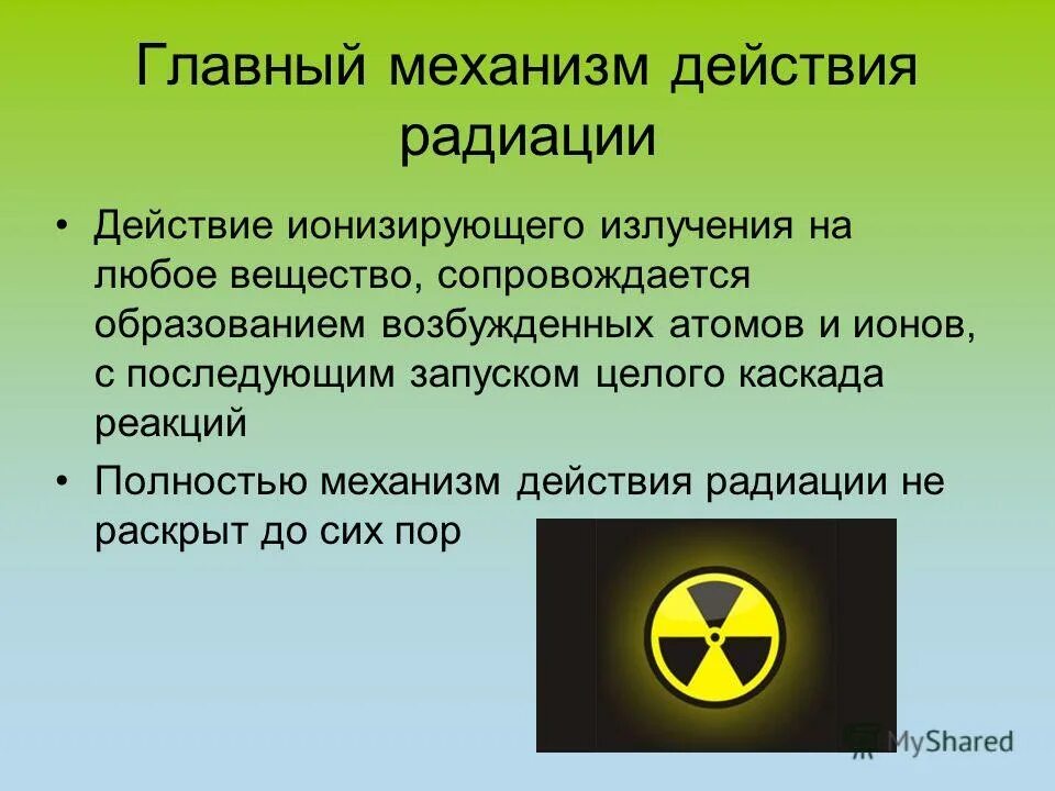 Биологическое действие радиации сообщение
