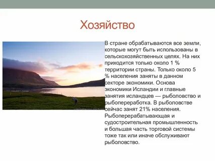 Исландия сообщение 3 класс окружающий мир