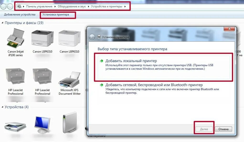 Добавление сетевого принтера