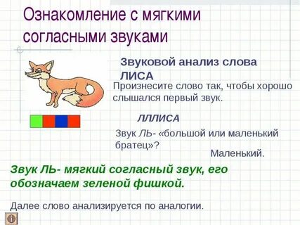 Лиса гласные звуки