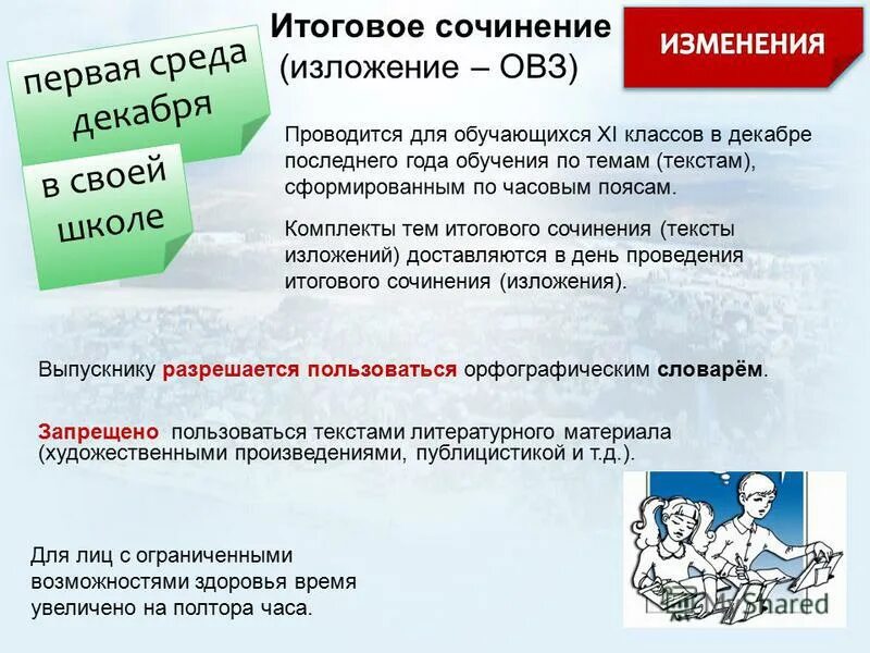 изложение для детей с овз. изложения овз. формы проведения гвэ по русскому языку. темы сочинений по русскому. огэ для детей с овз.