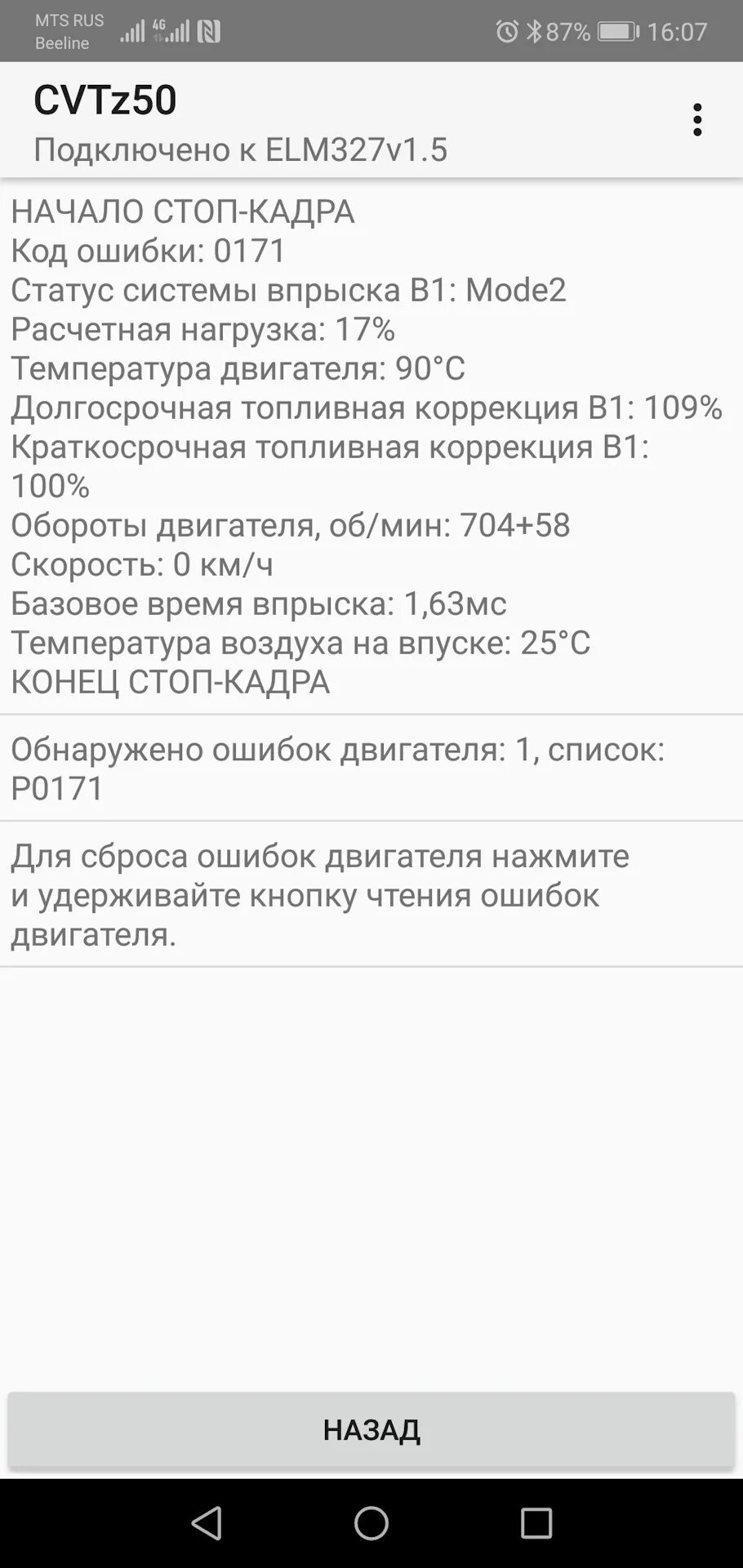 Ошибка двигателя 0. Cvtz50 nissan. ошибка двигателя. ошибка p1550 nissan. ошибка 1550 ниссан.