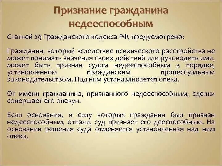 Решение признать гражданина недееспособным. Признание гражданина недееспособным. Причины признания человека недееспособным. Основания признания гражданина недееспособным. Причины недееспособности гражданина.