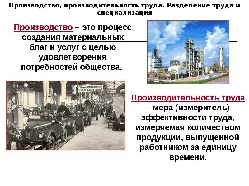 Производительность труда является трудовым. Производительность производство. производительность труда. производительность это в обществознании. производительность труда это в экономике.