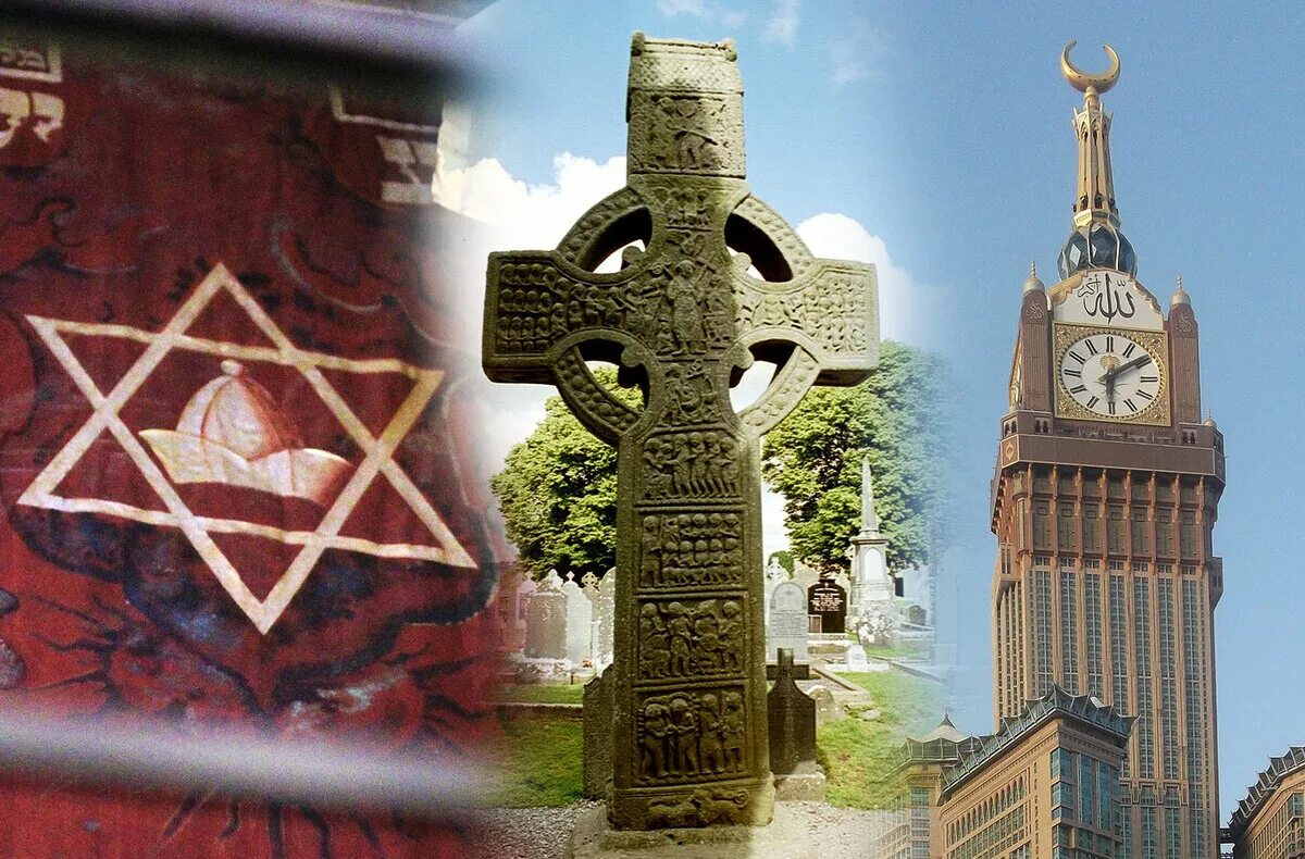 Символы авраамических религий. Христианство коллаж. Авраамические культы. Христианство является мировой монотеистической религией