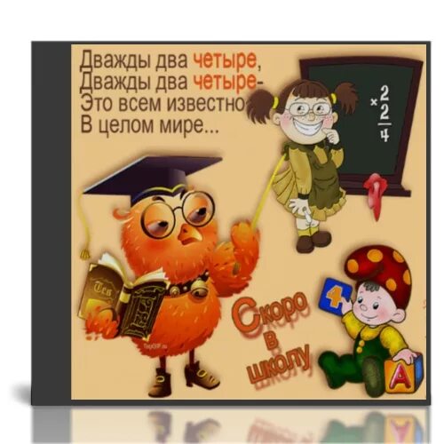 Дважды два четыре дважды два четыре это всем известно в целом мире. Диафильм дважды два четыре. Праздник два два четыре. Дважды два четыре. Картинка дважды два четыре.
