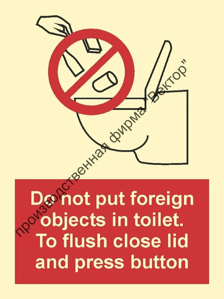 Можно ли смывать в унитаз туалетную бумагу. Табличка не бросать предметы в унитаз. Что нельзя сливать в унитаз. Нельзя смывать бумагу в унитаз. Почему нельзя смывать презерватив в туалет.