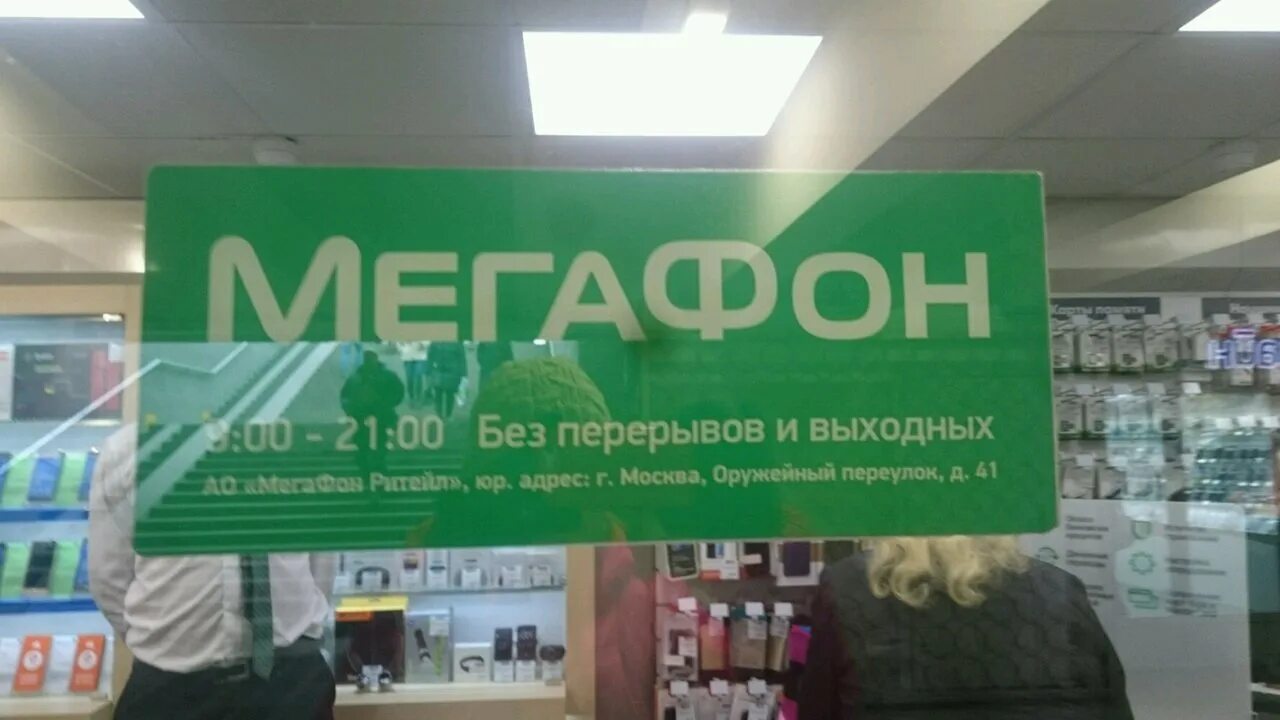 реклама мегафон 30. мегафон сотрудники. наставников мегафон санкт-петербург. мегафон интернет. мегафон санкт петербург.