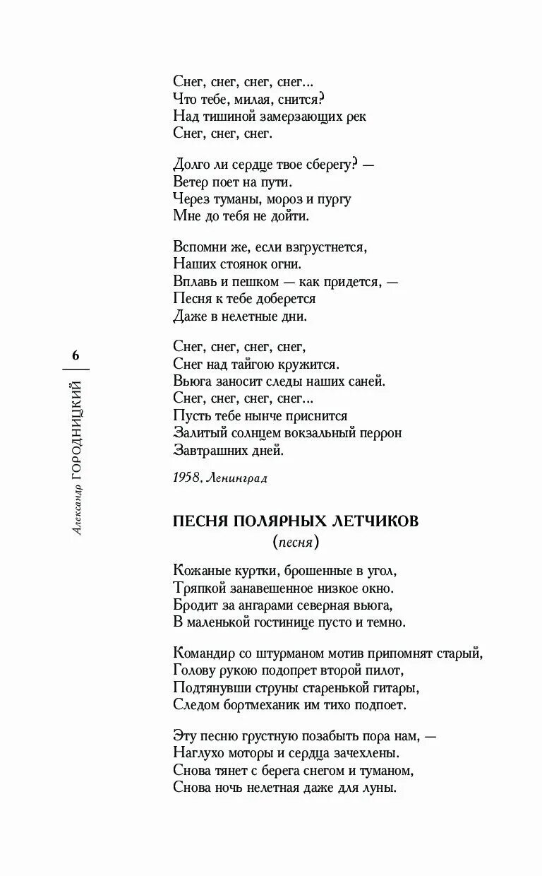 Текст песни полярная. Batrai - там за туманами. Песня полярных летчиков текст. Текст песни полярная. Текст песни полярная.