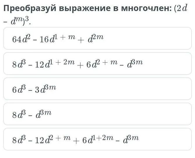 Преобразуйте выражение в многочлен. Преобразуйте выражение в многочлен (d-5) (d-2) (d-4) (d+4). Преобразуйте выражение в многочлен а 2а-1 2. Преобразуйте в многочлен выражение (х+1)(а-2)(а-3). Преобразуйте в многочлен используя формулы