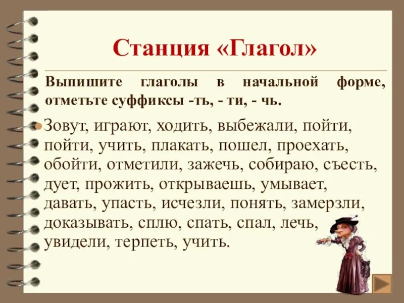 Начальная форма. Глаголы в начальнойфоре. Начально форма глагола. Инфинитив глагола шел