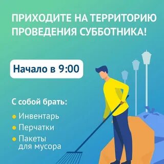 Всемирный день субботника