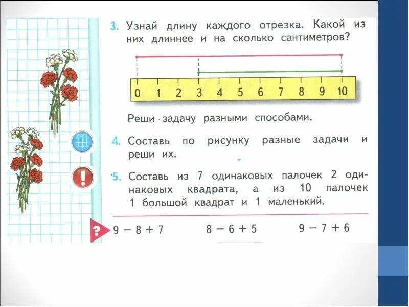 Насколько длинный. Узнай длину каждого отрезка. Как узнать длину отрезка. Реши задачу разными способами. Задачи с сантиметрами 1 класс.