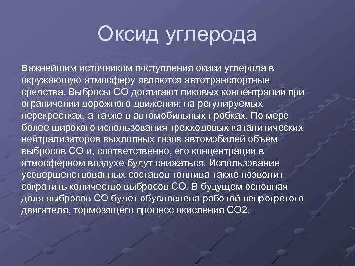 Влияние оксида на окружающую среду. Оксид углерода влияние на окружающую среду. Оксид углерода источники поступления в окружающую среду. Источники оксида углерода. Оксид углерода (2) воздействие на окружающую среду.