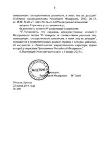 Указ 460 2014