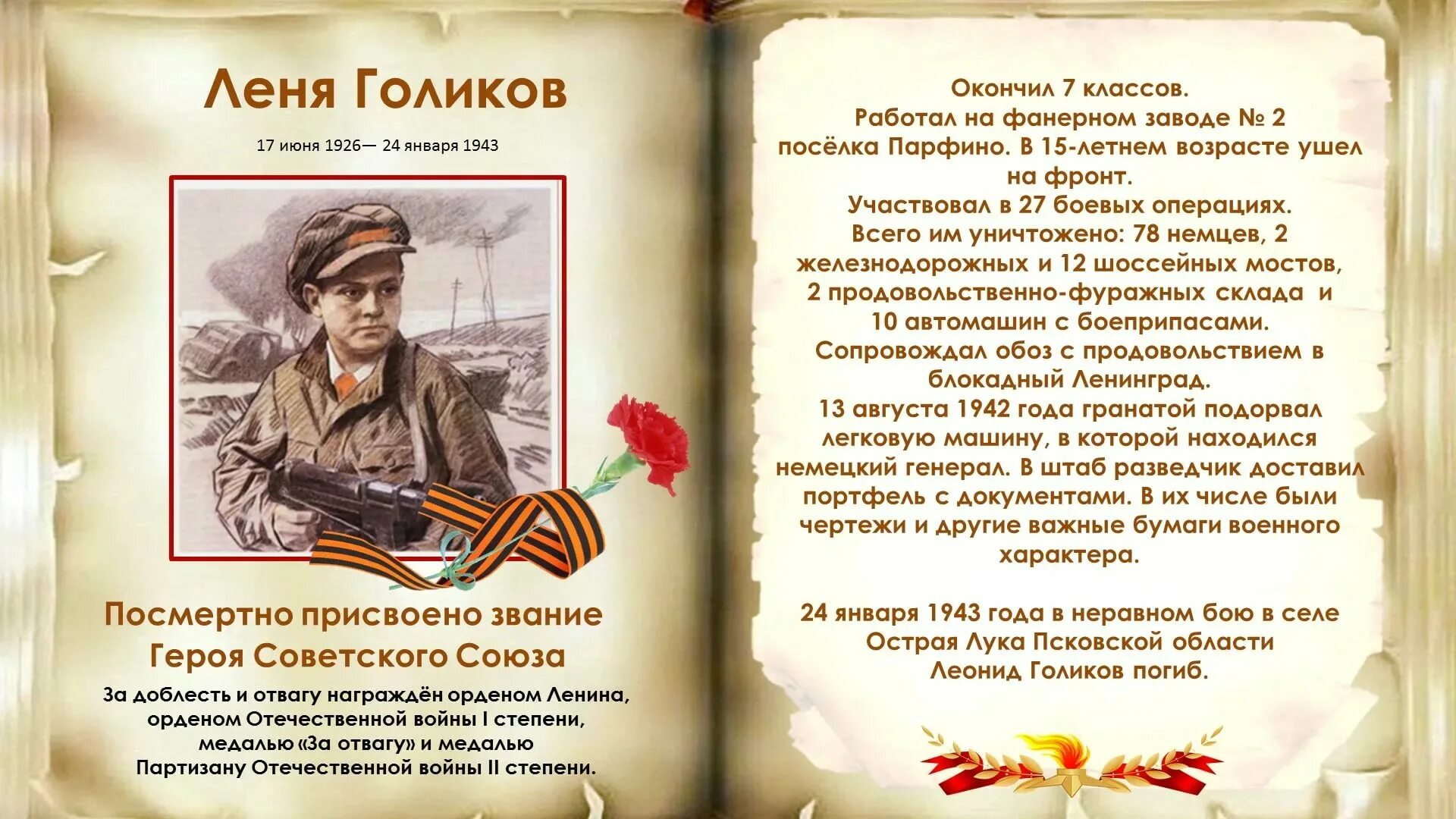 Плохого человека сашкой не назовут. Леня голиков герой великой отечественной войны 1941-1945. Леня голиков герой великой отечественной войны подвиг. Как называется леня. Как называется леня.