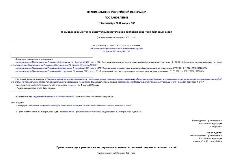 Постановление о выводе из эксплуатации. Уведомление о выводе из эксплуатации тепловых сетей. выведена из эксплуатации. выведена из эксплуатации табличка. вывод из эксплуатации причала.