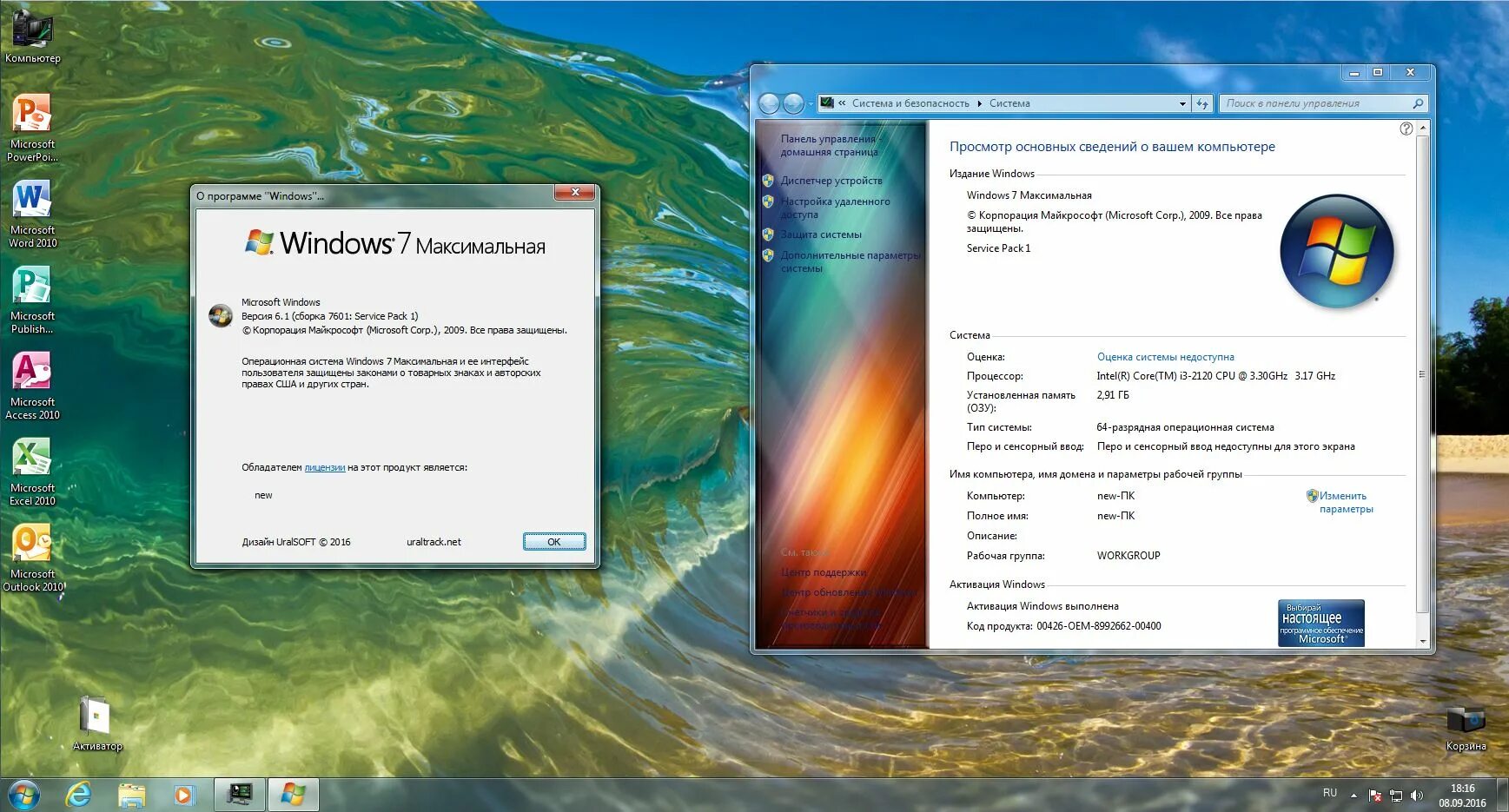 Windows 7 rus x32. Windows 7 ultimate x64 2016. виндовс 7 2010. win 7 офис. windows 7 начальная x86.
