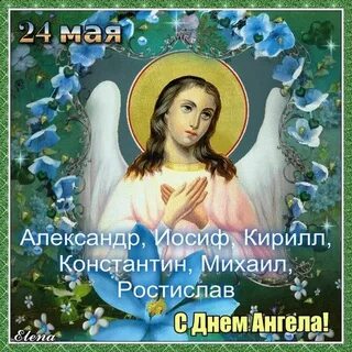 Апрель дни ангелов