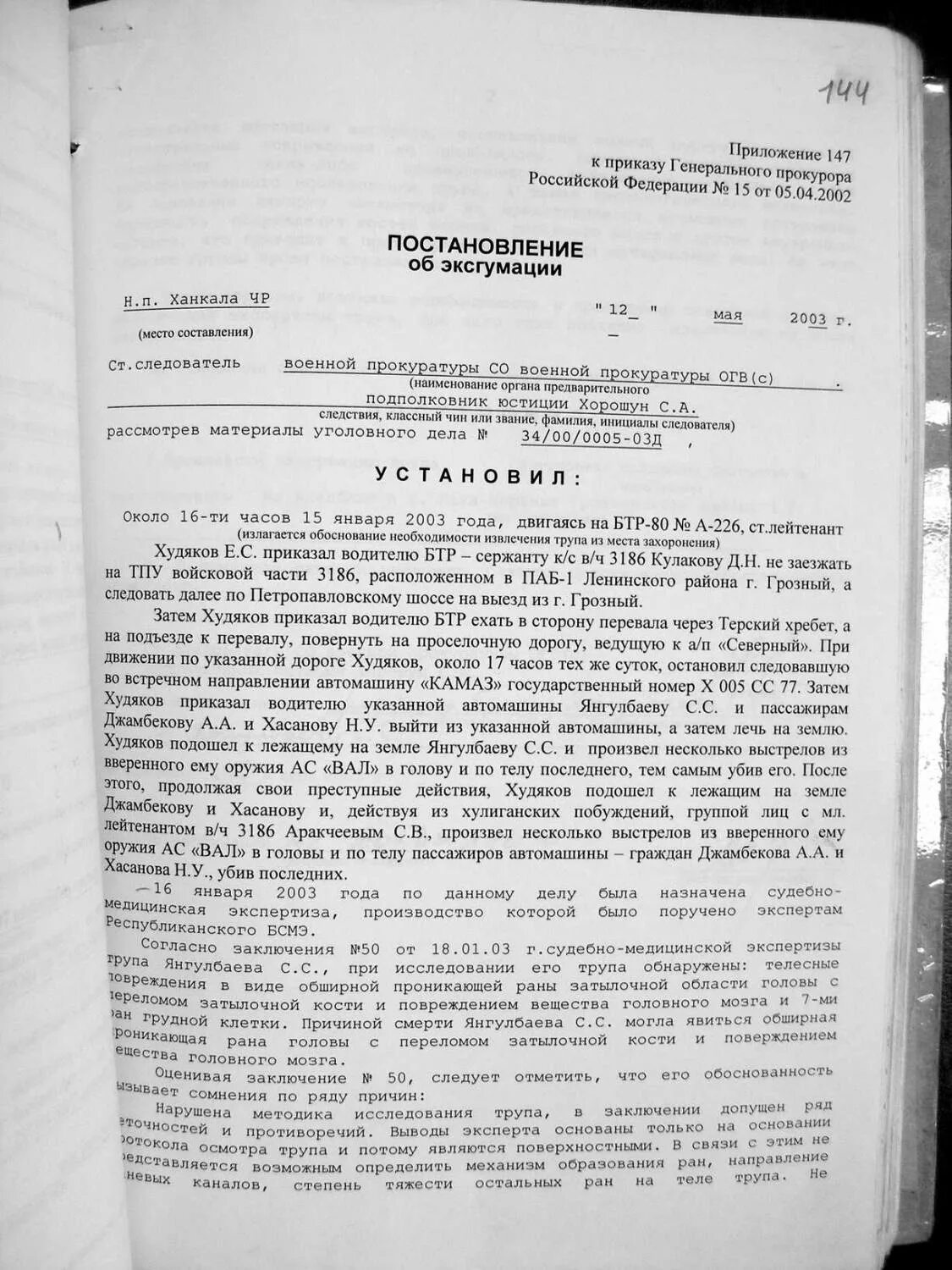 Протокол судебного эксперта