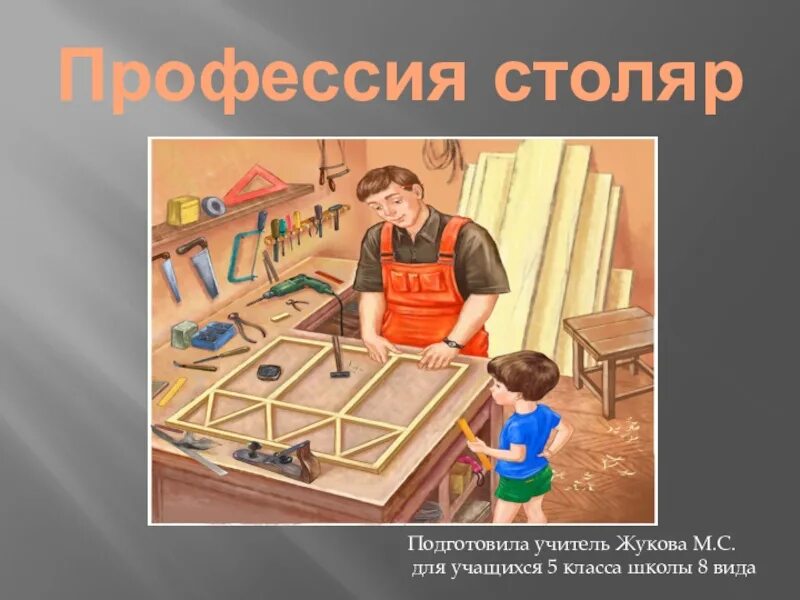 Плотники читать