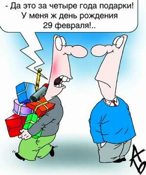 Если день рождения 29 февраля. Открытки с днем рождения 29. 29 лет день рождения. День рождения 29 февраля поздравление. Картинки с днем рождения 29 февраля мужчине.