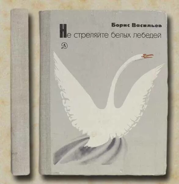 Б. Л. Книга детектив белый лебедь. Л. Читать в белом лебеде.