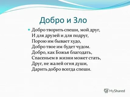 К худу или к добру