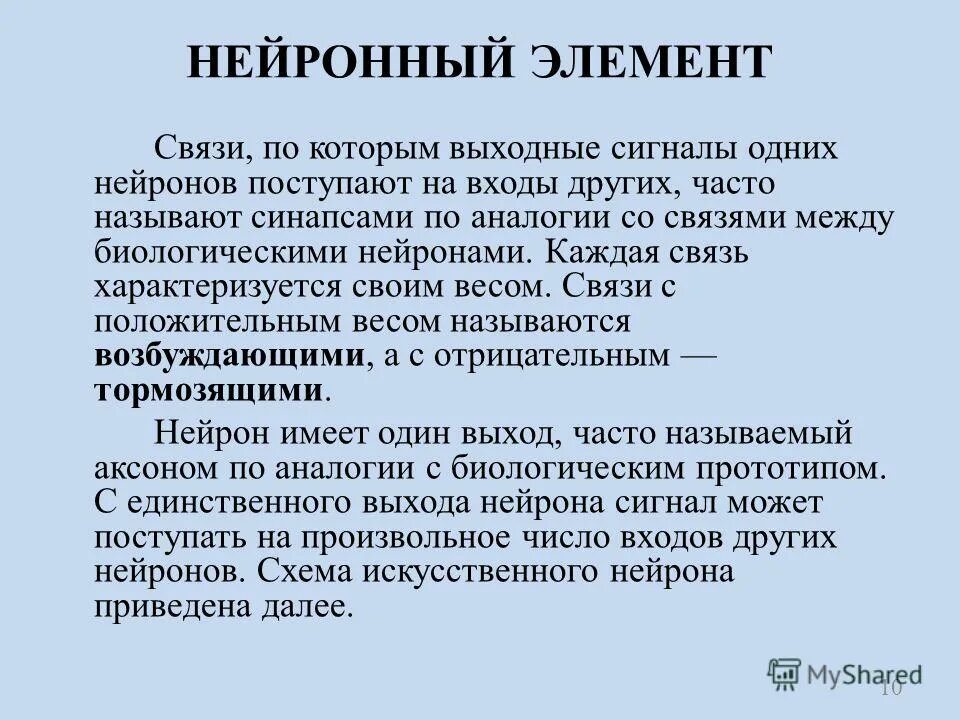 связь элемент