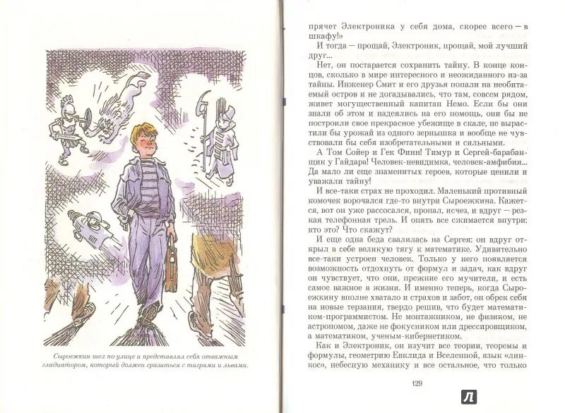 Тест по произведению приключения электроника. Велтистов приключения электроника иллюстрации к книге. Электроник книга иллюстрации. Краткое содержание приключение электроника. Рассказ приключения электроника.