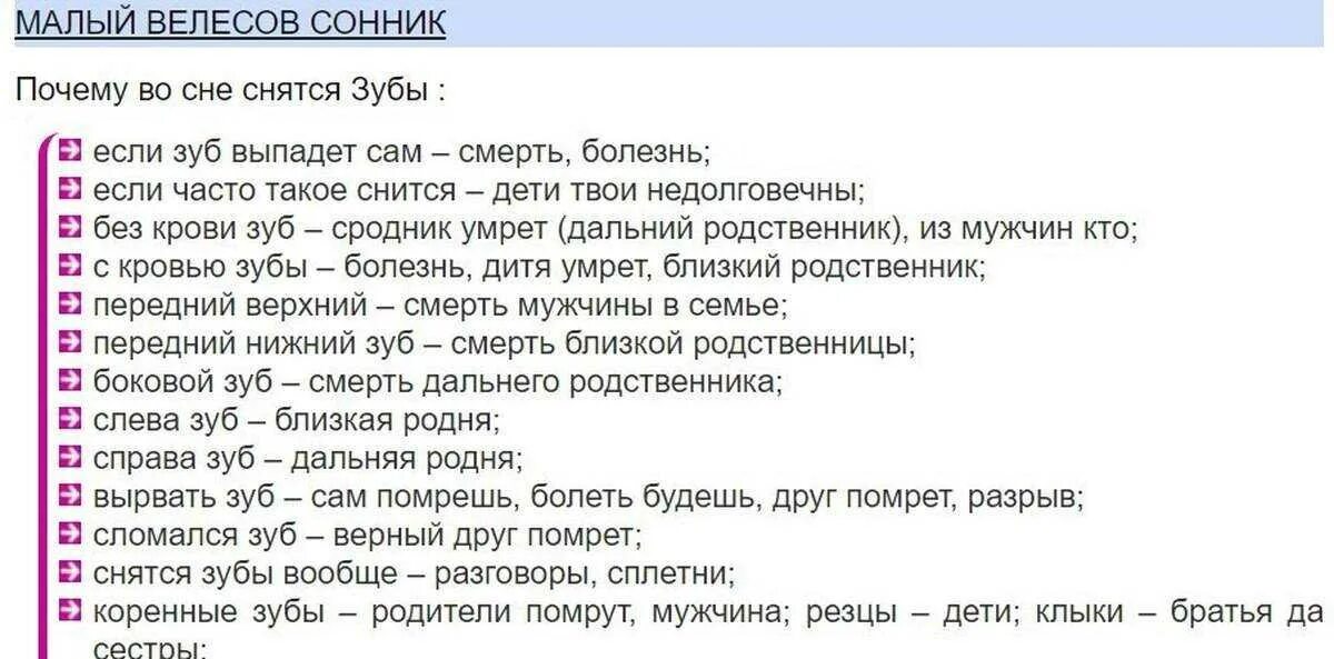 Сонник толкование родить мальчика. Сонник зубы к чему снятся. сонник сны.