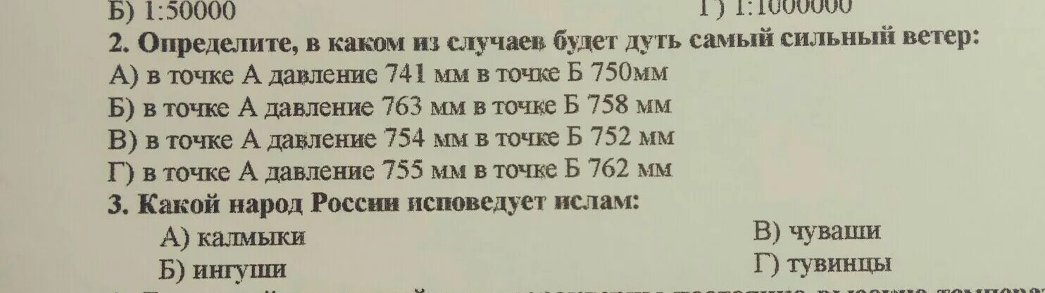 В каком случае ветер дует сильнее. Определите в каком из случаев будет дуть самый сильный ветер. Определите в каком из случаев будет дуть самый сильный. Определите в каком направлении будет дуть ветер. Ветер самый сильный определите в каком.