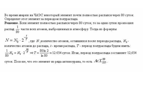 Решение задач по периоду полураспада. Период полураспада йода 131. Период полураспада радиоактивного йода-131 равен. Йод 131 период полураспада сколько. Ядро изотопа йода