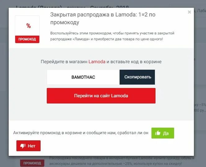 Промокод ламода 10 процентов. Промокоды Lamoda. Промокод на Ламоду со скидкой. Ламода промокод на скидку.