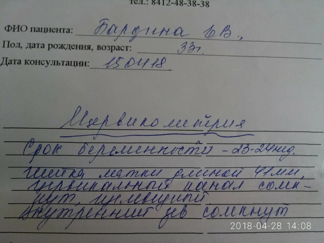Цервикометрия как делают. Цервикометрия как делают