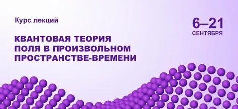 Физика квантовая теория поля