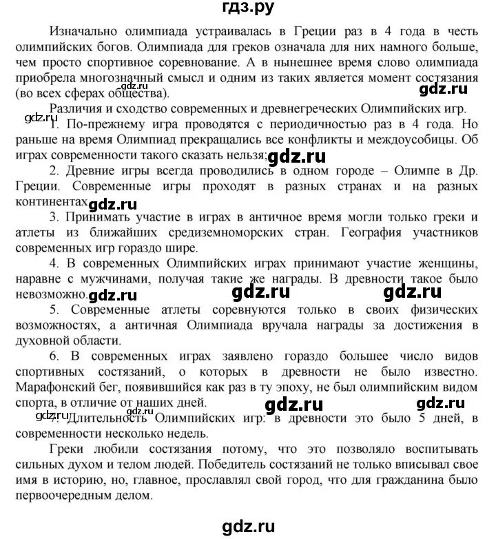 Краткое содержание история 5 класс 39 параграф