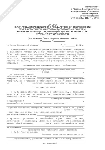 Договор отчуждения недвижимого имущества образец. Договор об отчуждении недвижимого имущества пример. Договор на отчуждение имущества образец. Договор отчуждения долей в недвижимости образец.