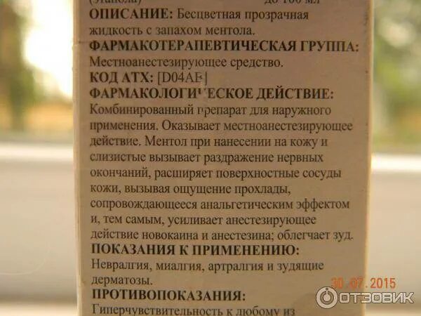 Можно ли меновазином при температуре