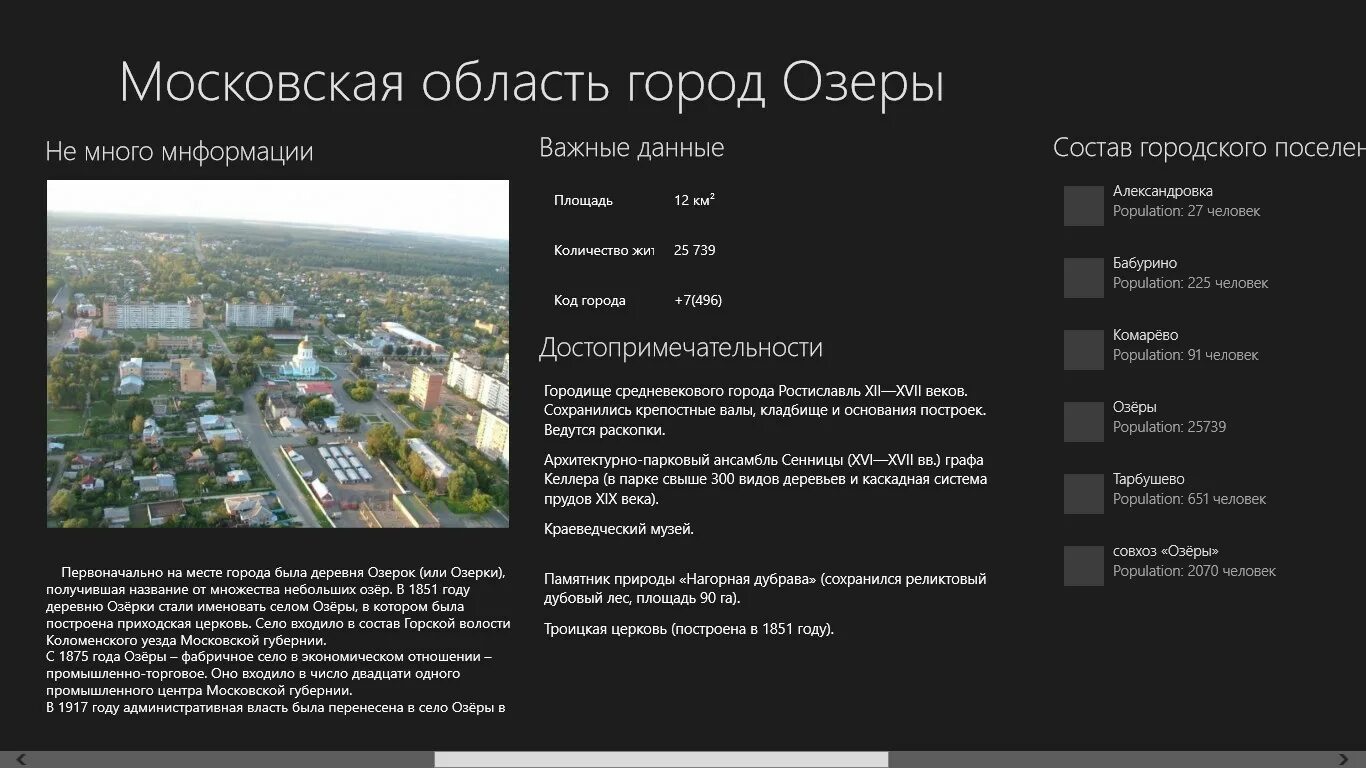Мастер магазин г озеры. Индекс московская г озеры. Московская область озеры магазин. Город озеры кафе. Экономика города озеры.