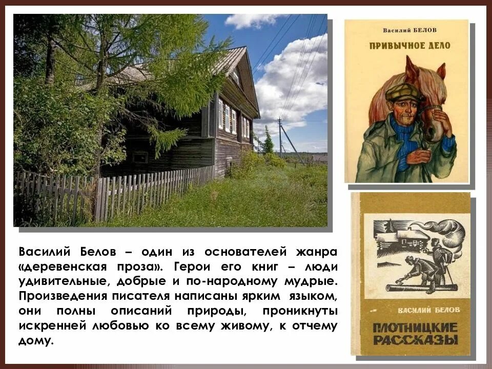 Герои произведения деревня. Деревенская проза в.и.Белова. Белов деревенская проза.