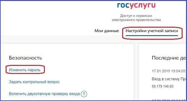 Как поменять пароль входа в госуслуги. Смена пароля на госуслугах. Как изменить пароль госуслуги. Пароль на госуслуги. Как сменить пароль на госуслугах.