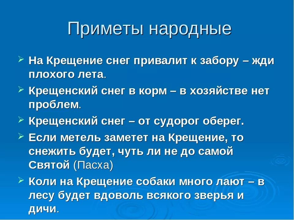 Правила 19 января. Крещенские приметы. Народные приметы на крещение. Крещенские приметы и традиции. Народные приметы на урожай в крещение.