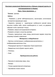 План конспект работы с родителями