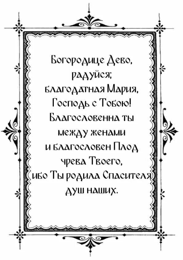 Песни святой богородице. Молитва песнь Богородицы. Песнь Богородице текст. Песнь Пресвятой Богородице текст. Песнь Пресвятой Богородице молитва текст.