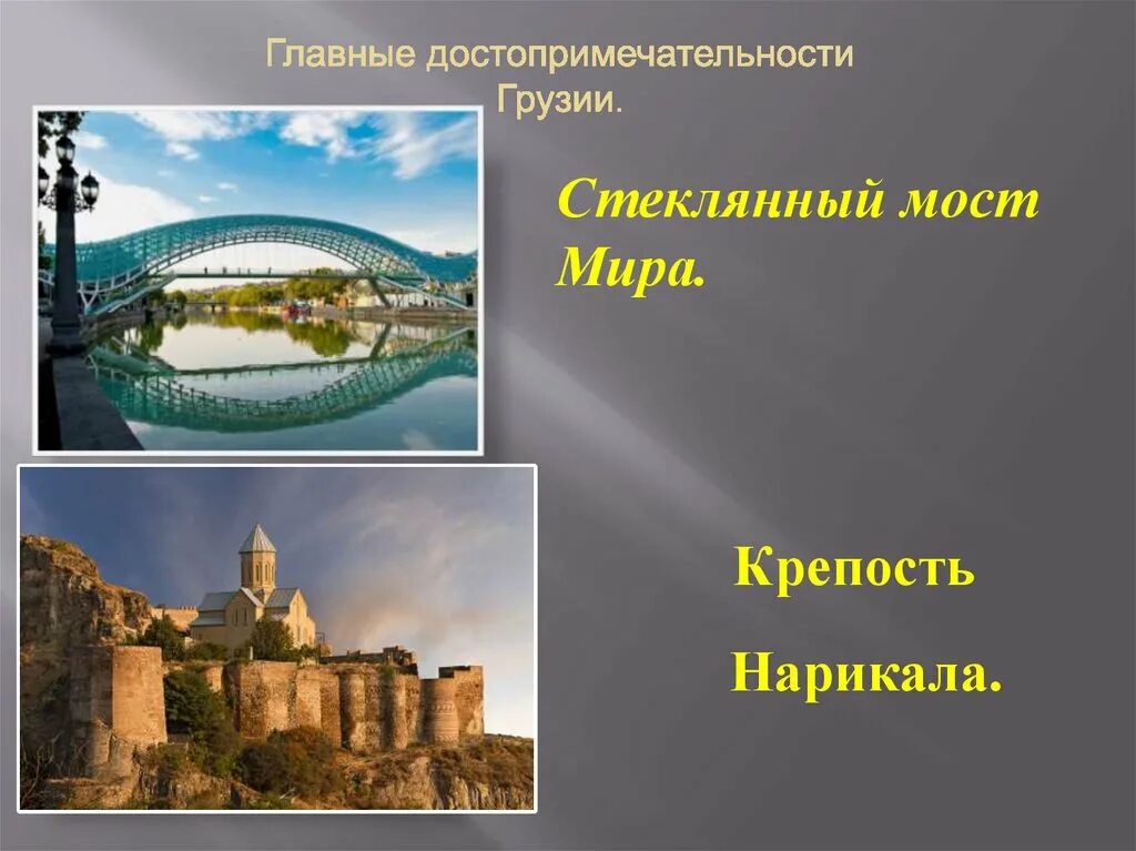 Грузия презентация. Достопримечательности Грузии доклад. Достопримечательности Грузии презентация. Достопримечательности Грузии презентация для детей.