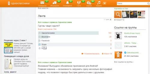 Как провести голосование в группе. Опрос одноклассников. Голосование в Одноклассниках. Провести опрос одноклассников. Опрос в группе в Одноклассниках.