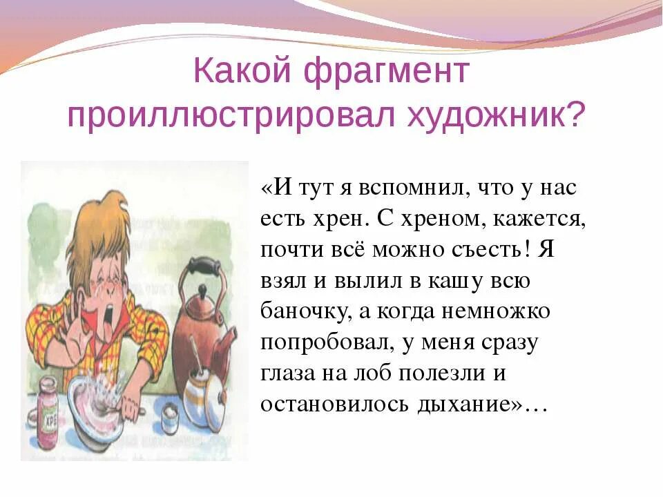 Идея рассказа драгунского тайное становится явным. Тайное становится явным. Тайное становится явным Драгунский. Рассказ тайное становится явным 2 класс.