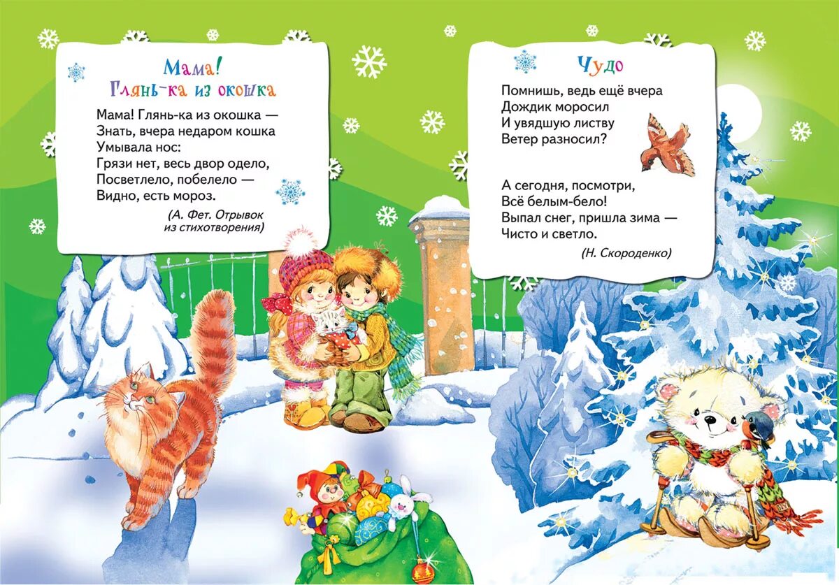 Стих деду морозу 3. Стихи для деда мороза. стишки для деда мороза для детей. стих для дедушки мороза. стишки для дедотмороза.